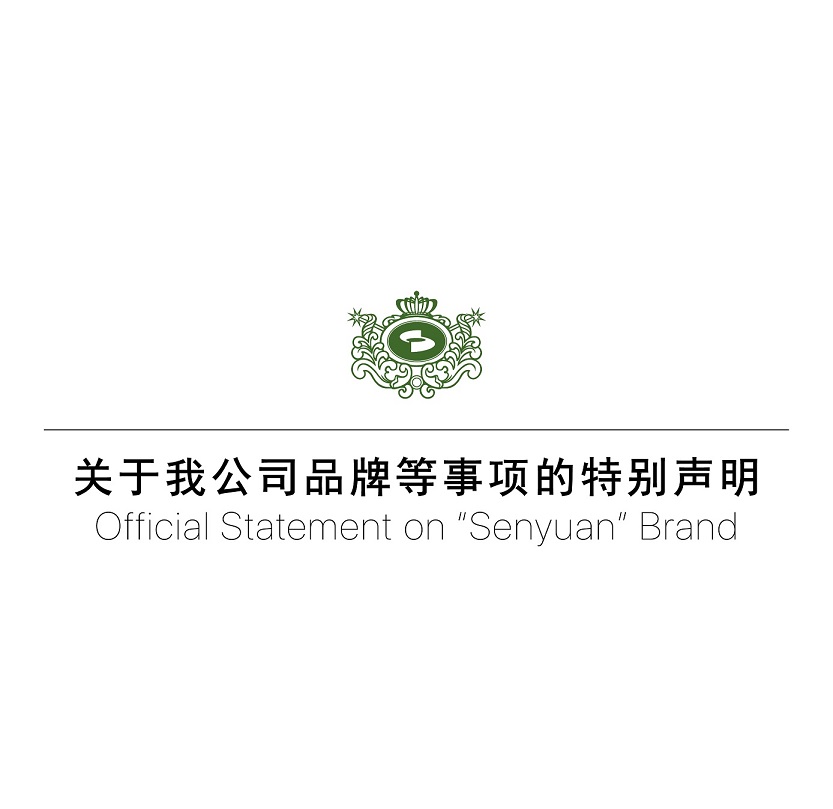 關(guān)于森源家具、森源品牌等事項的特別聲明