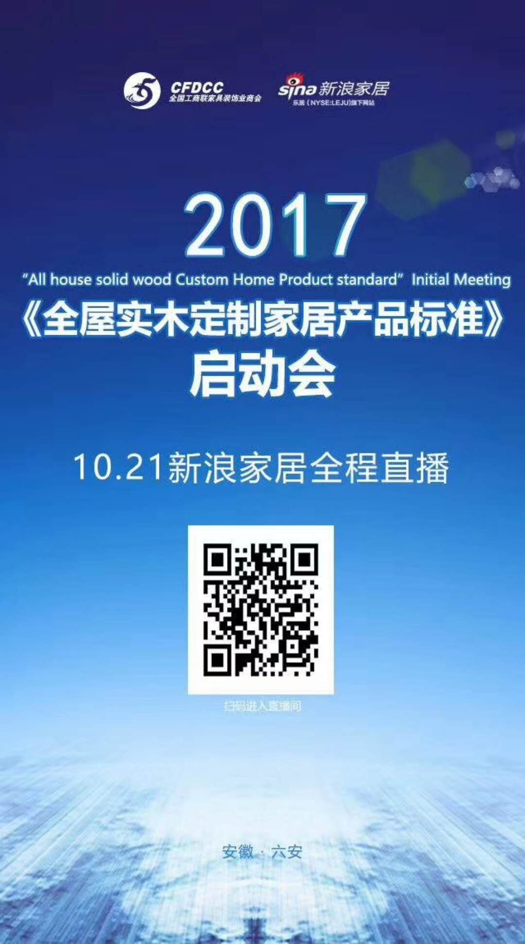 源于標準而高于標準,森源參編《全屋實木定制家居產品標準》 源于標準而高于標準,森源參編《全屋實木定制家居產品標準》